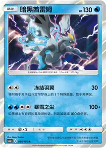 Kyurem Noir