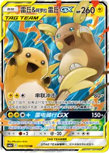 Raichu et Raichu d'Alola-GX