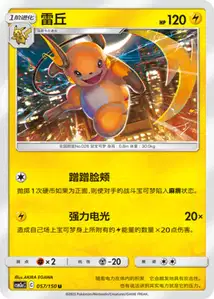 Raichu