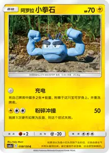 Racaillou d'Alola