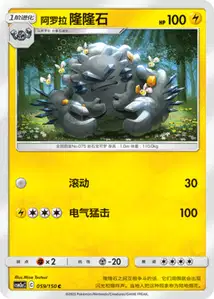 Gravalanch d'Alola