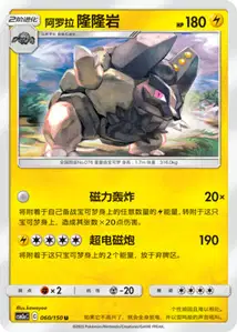 Grolem d'Alola
