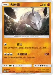 Onix