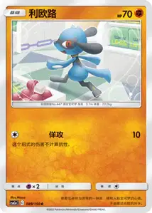 Riolu