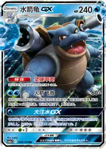 Tortank-GX