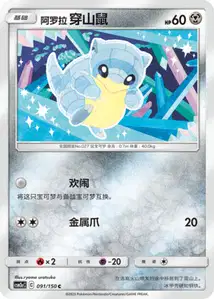 Sabelette d'Alola