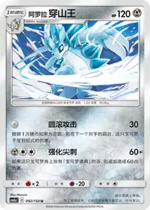 Sablaireau d'Alola