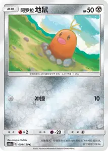 Taupiqueur d'Alola