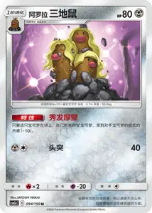 Triopikeur d'Alola