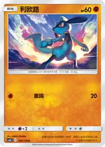 Riolu