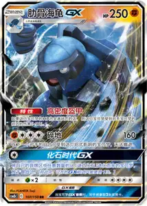 Carracosta GX