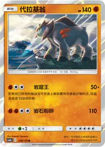Terrakion