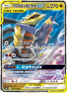 Garchomp Giratina GX V1