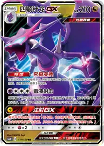 Naganadel GX V1