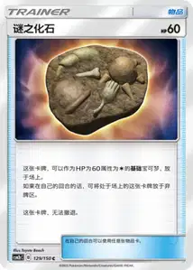 Unidentified Fossil