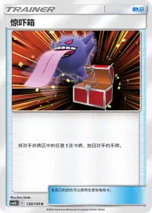 Surprise Box