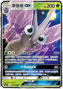 Venomoth GX V1