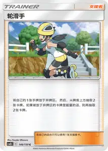 Roller Skater V1