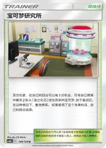 Pokemon Research Lab