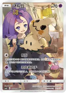Mimikyu V2