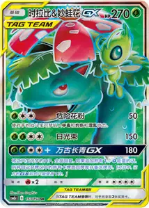 Celebi Venusaur GX V2