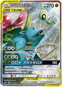 Celebi Venusaur GX V3