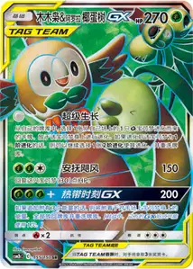 Rowlet Alolan Exeggutor GX V2