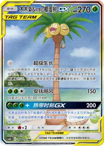 Rowlet Alolan Exeggutor GX V3