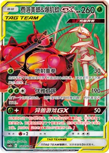 Pheromosa Buzzwole GX V2