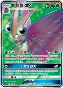 Venomoth GX V2