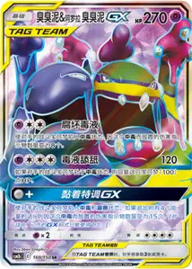 Muk Alolan Muk GX V2