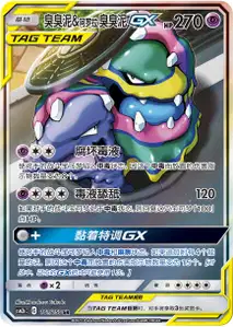 Muk Alolan Muk GX V3