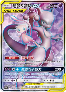 Mewtwo Mew GX V2