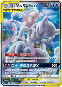Mewtwo Mew GX V3