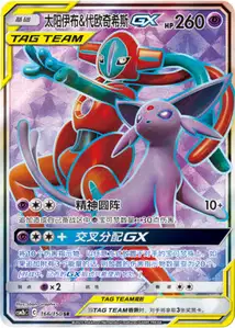 Espeon Deoxys GX V2