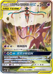 Espeon Deoxys GX V3