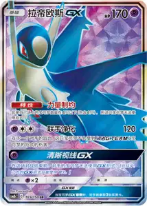 Latios GX V2