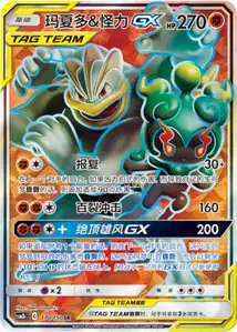 Marshadow Machamp GX V2