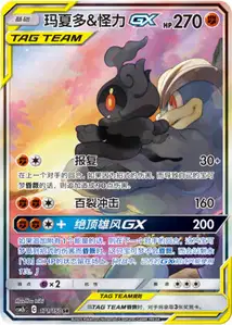 Marshadow Machamp GX V3