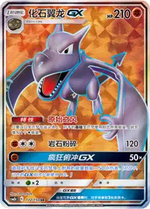 Aerodactyl GX V2