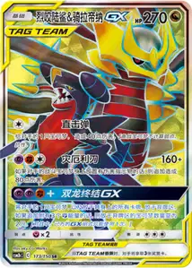Garchomp Giratina GX V2