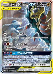 Garchomp Giratina GX V3