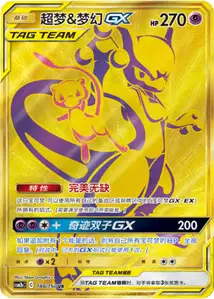 Mewtwo Mew GX V4