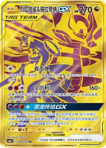 Garchomp Giratina GX V4