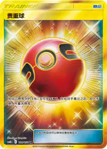 Cherish Ball V2
