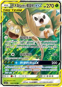 Rowlet Alolan Exeggutor GX V1