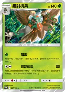 Decidueye