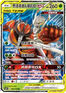 Pheromosa Buzzwole GX V1