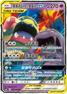 Muk Alolan Muk GX V1
