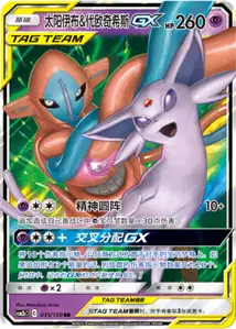 Espeon Deoxys GX V1